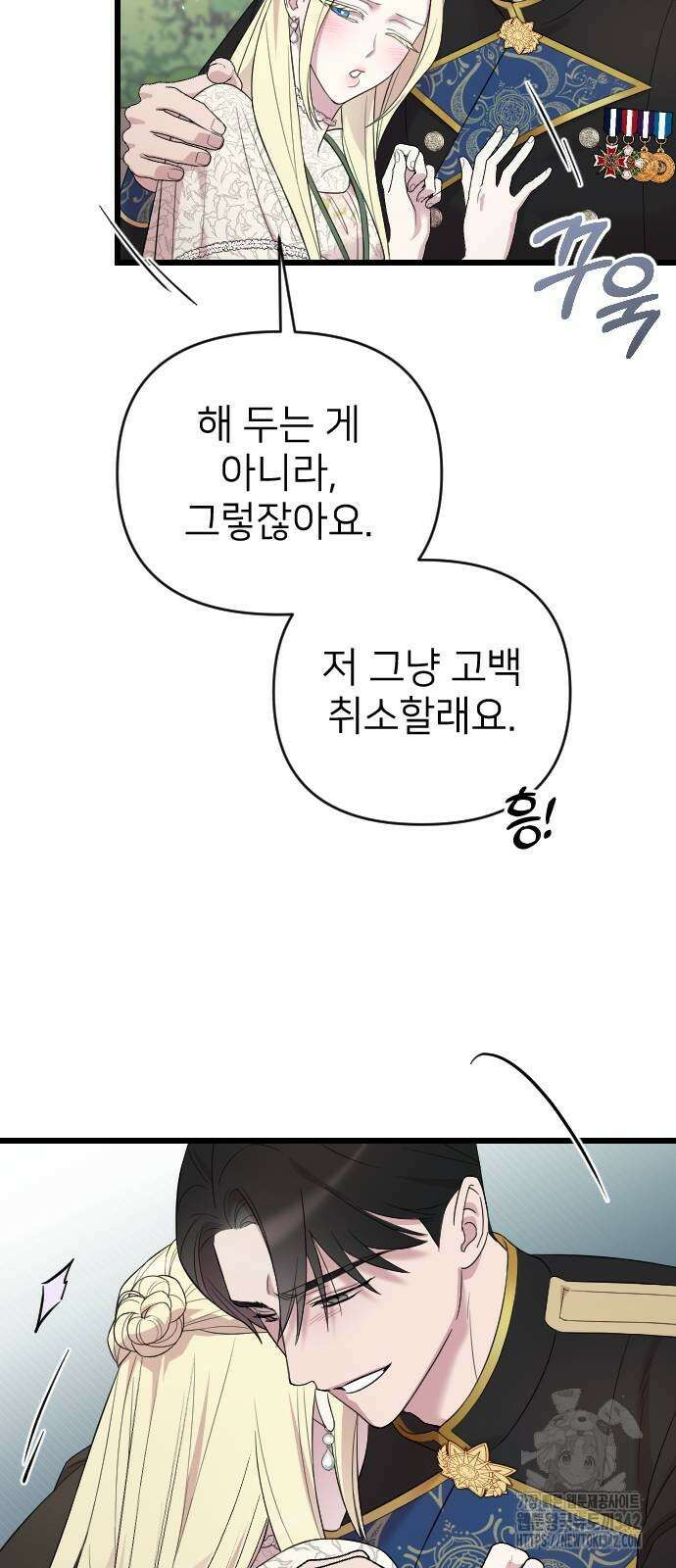 사랑하는 나의 억압자 30화 38