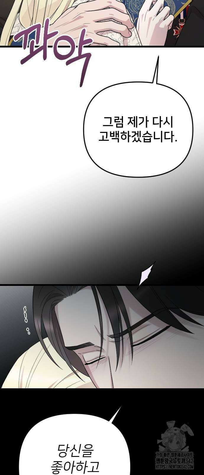 사랑하는 나의 억압자 30화 39