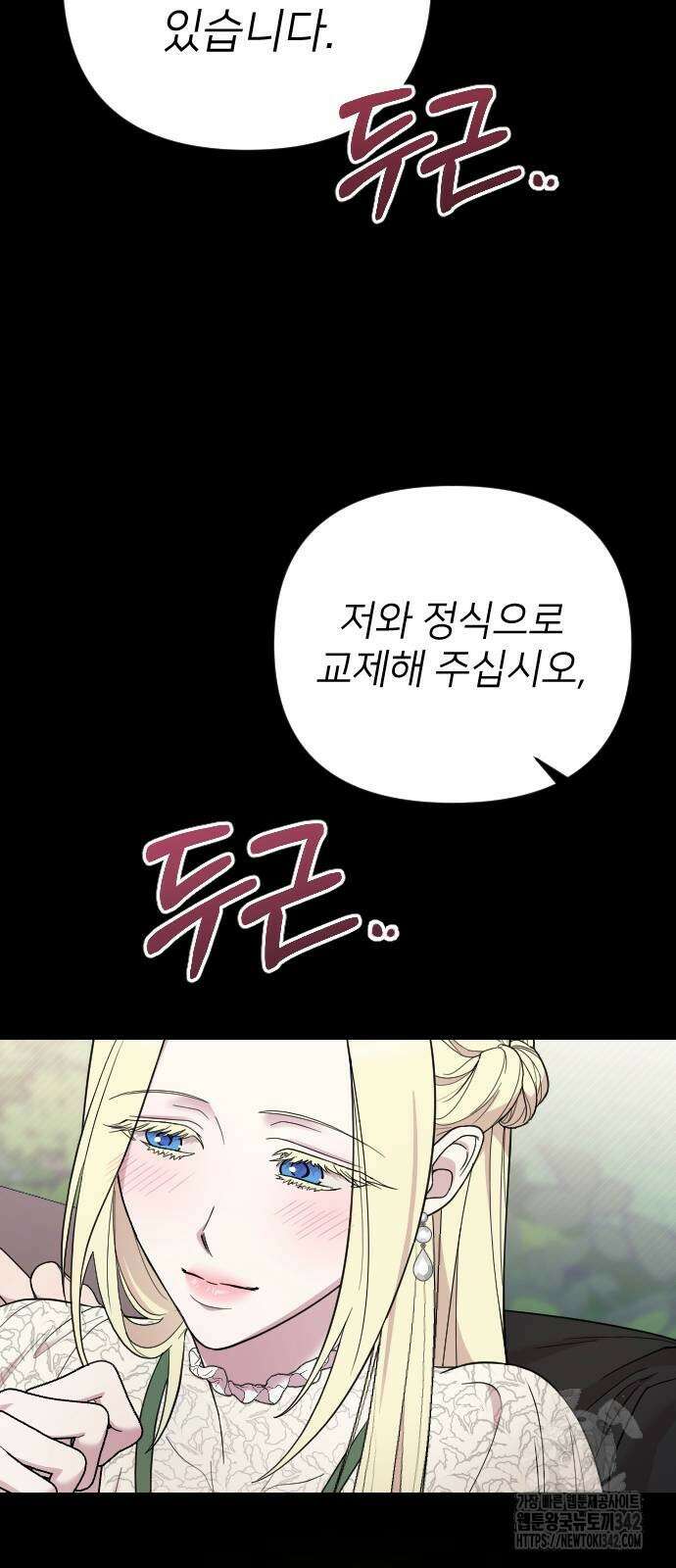 사랑하는 나의 억압자 30화 40