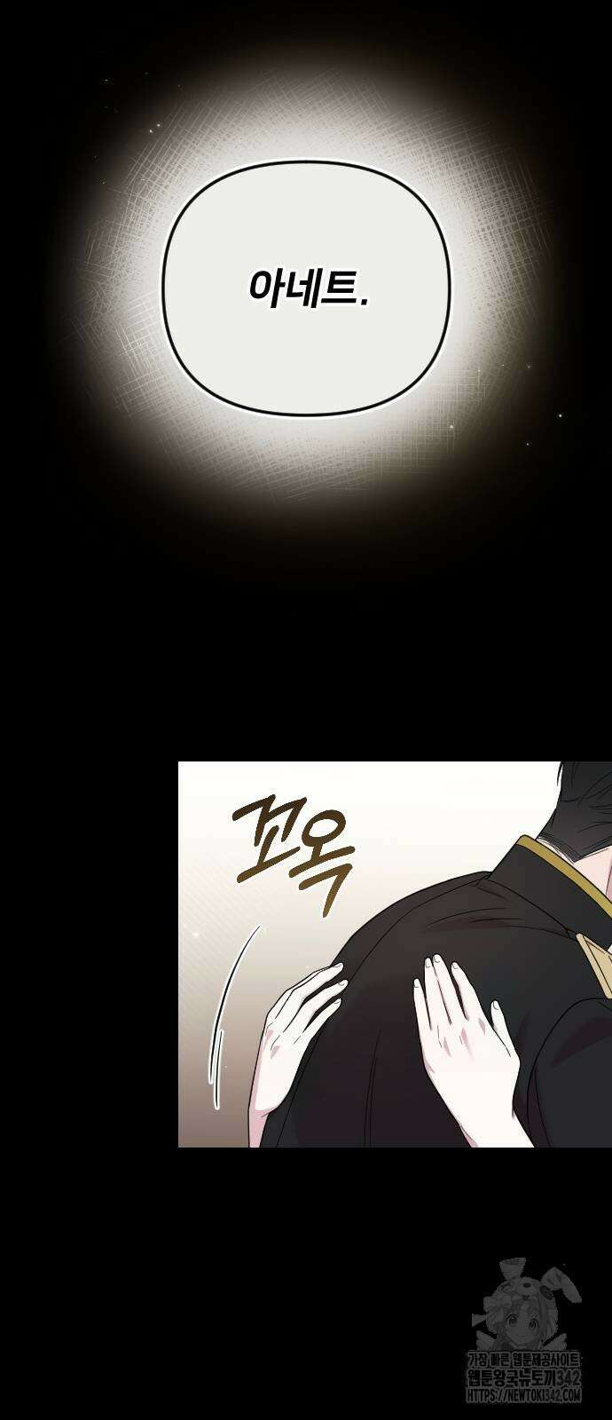 사랑하는 나의 억압자 30화 41