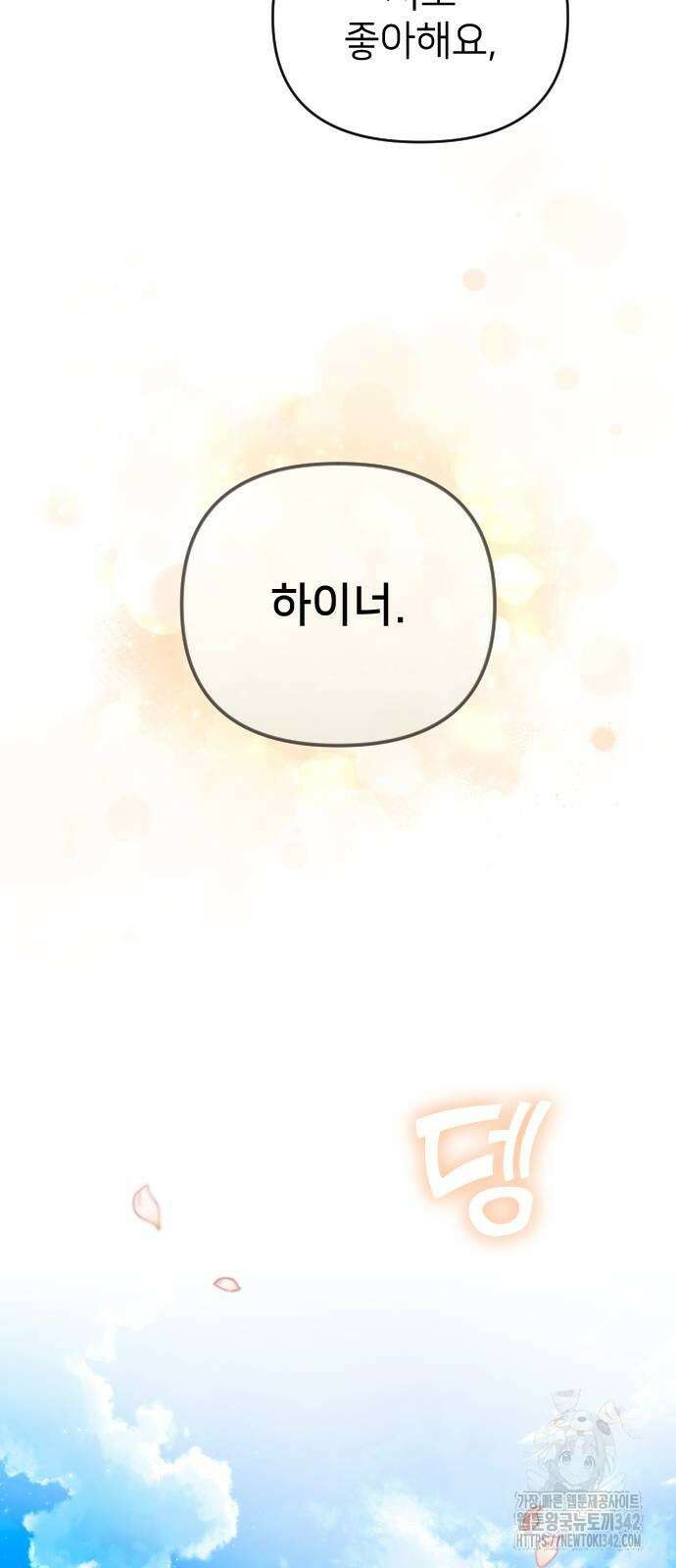 사랑하는 나의 억압자 30화 43
