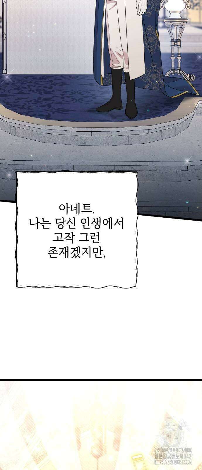 사랑하는 나의 억압자 30화 48