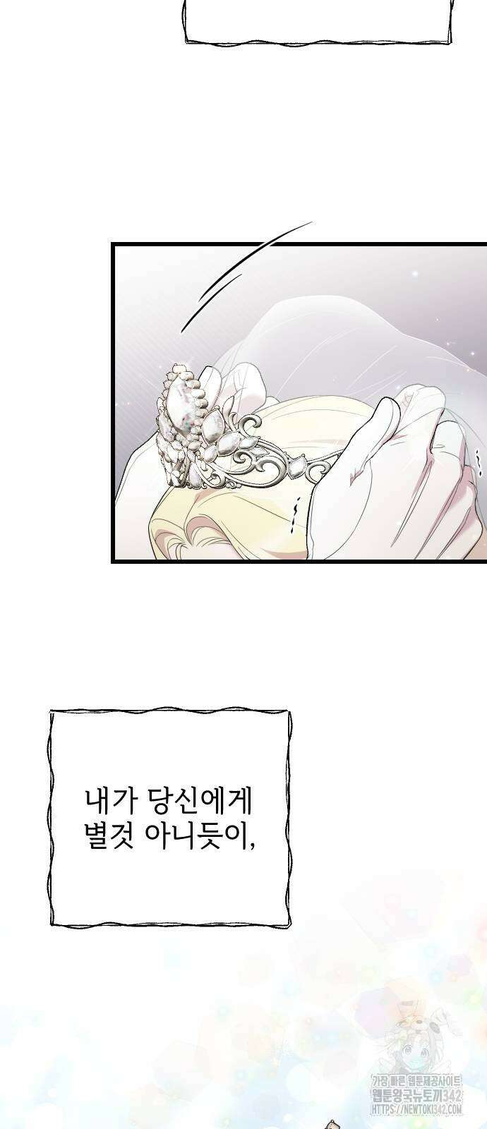 사랑하는 나의 억압자 30화 53