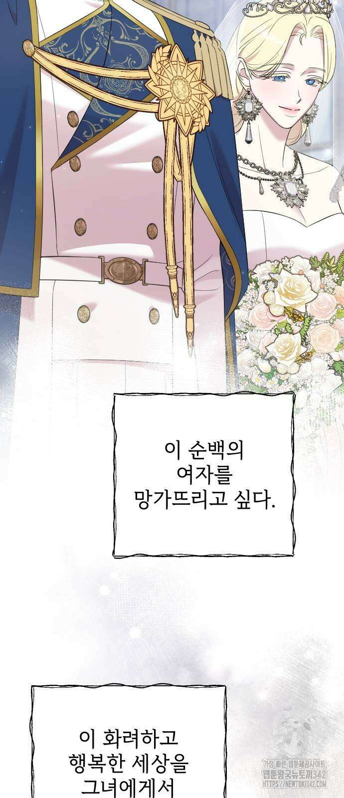 사랑하는 나의 억압자 30화 57