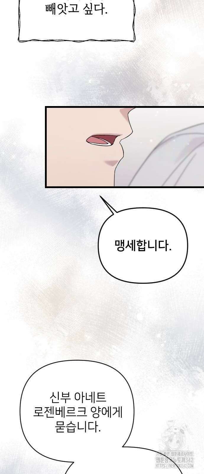 사랑하는 나의 억압자 30화 58