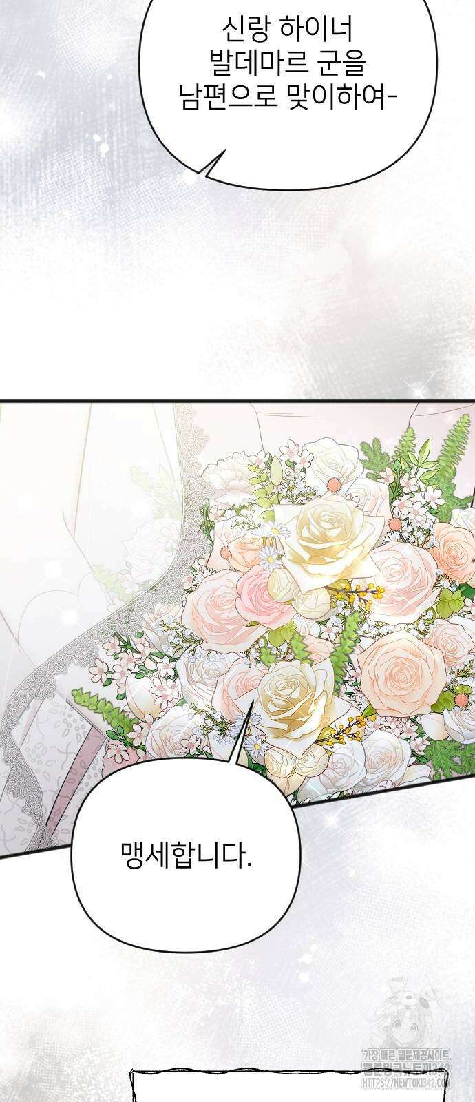 사랑하는 나의 억압자 30화 59