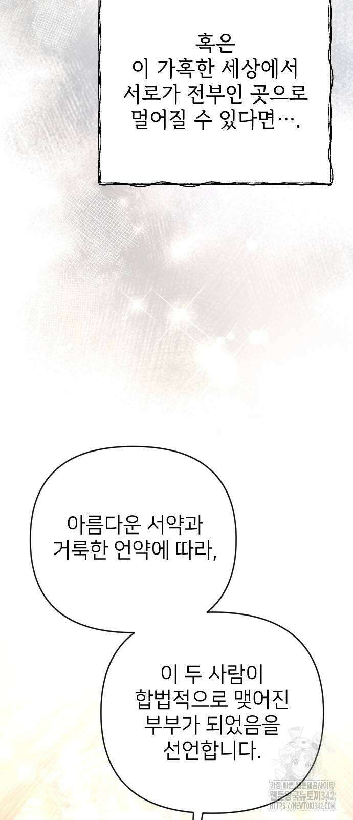 사랑하는 나의 억압자 30화 60