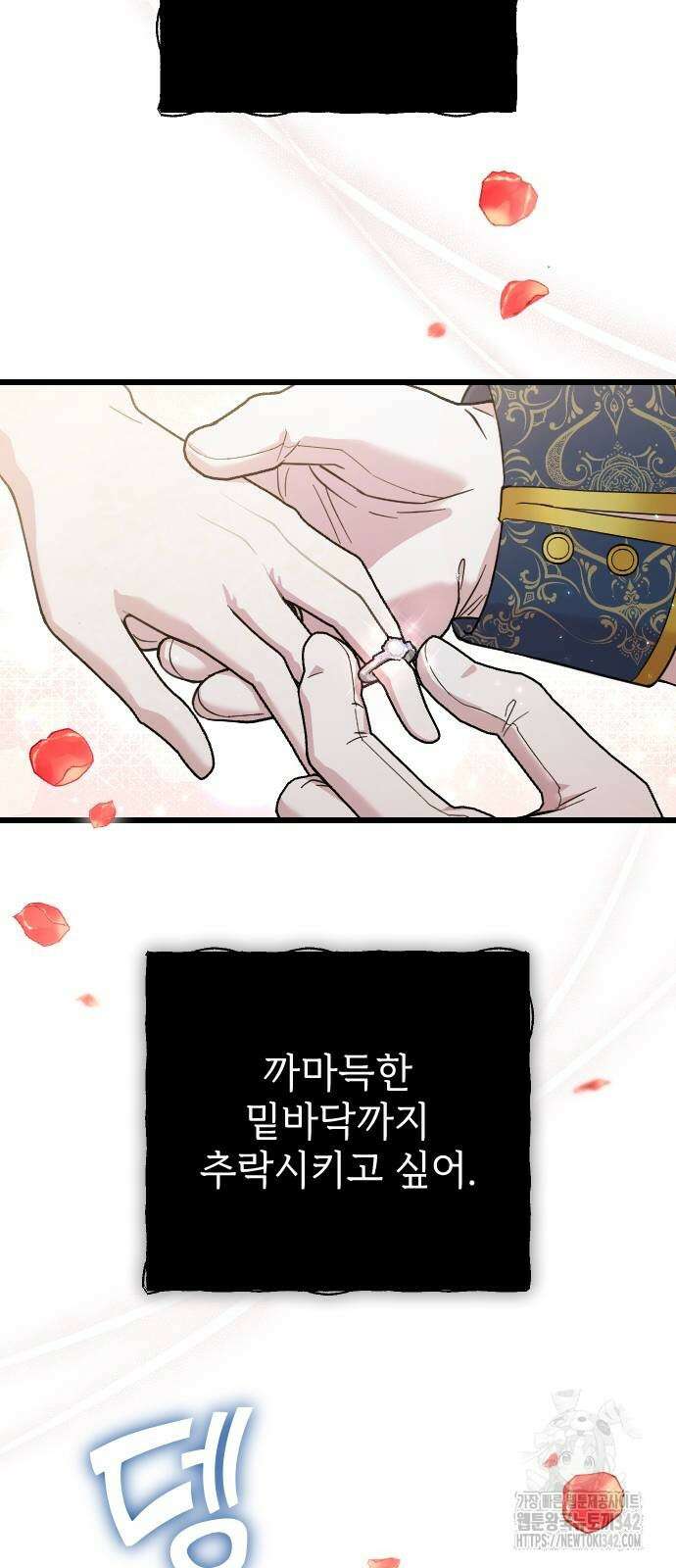 사랑하는 나의 억압자 30화 62