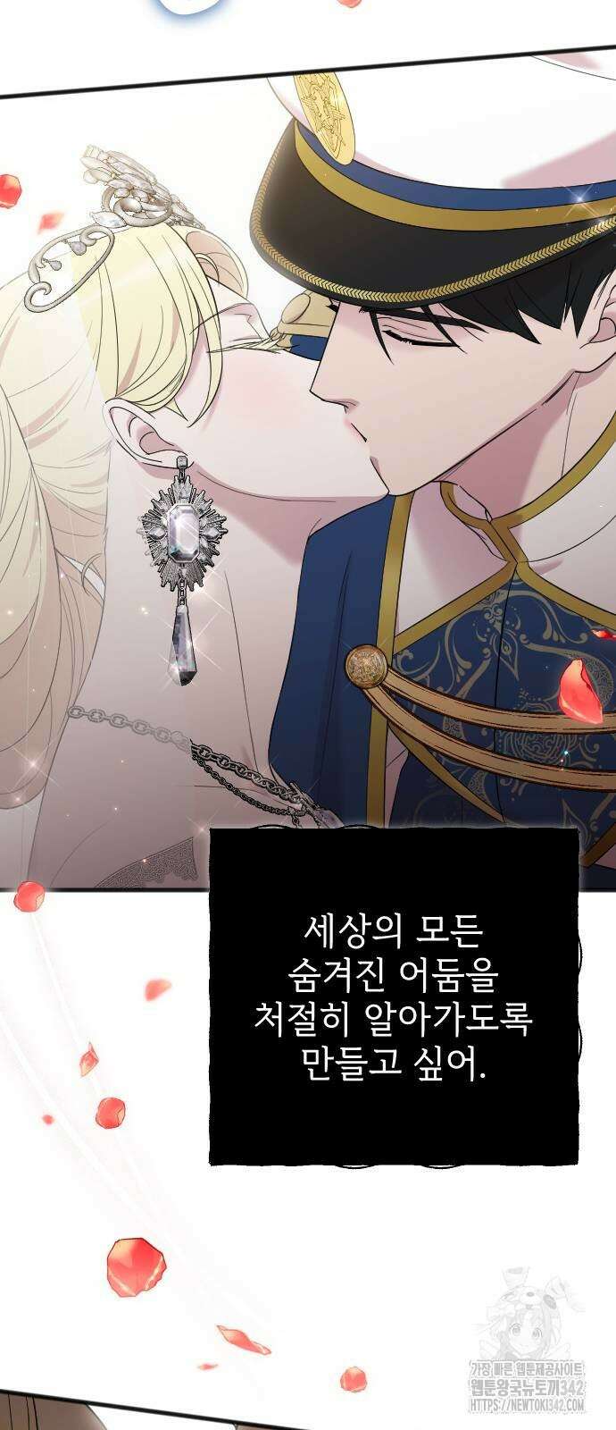 사랑하는 나의 억압자 30화 63