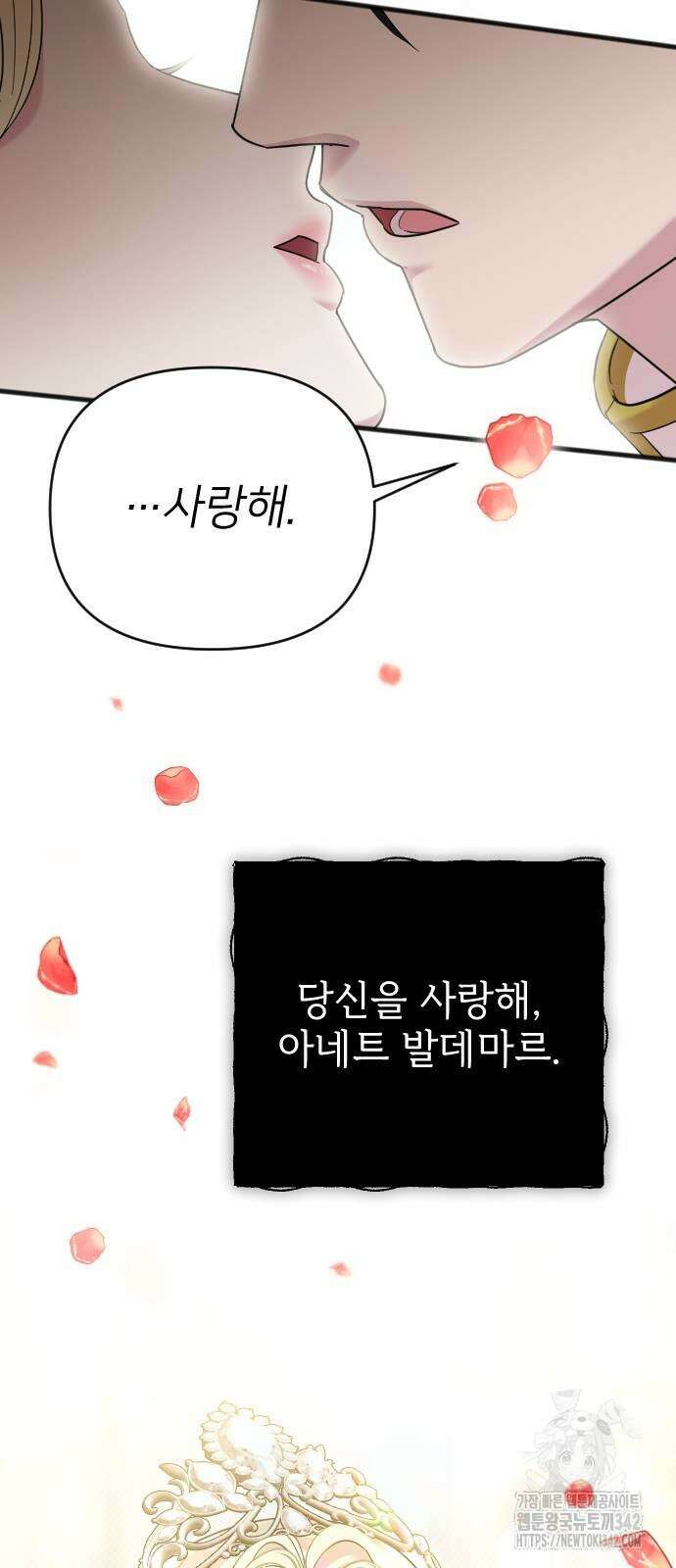 사랑하는 나의 억압자 30화 64