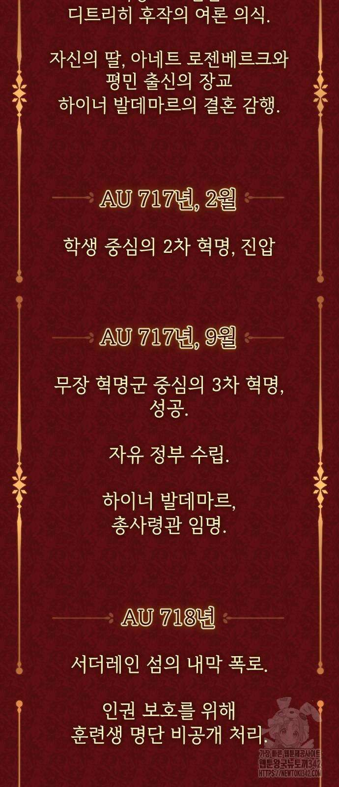 사랑하는 나의 억압자 30화 69