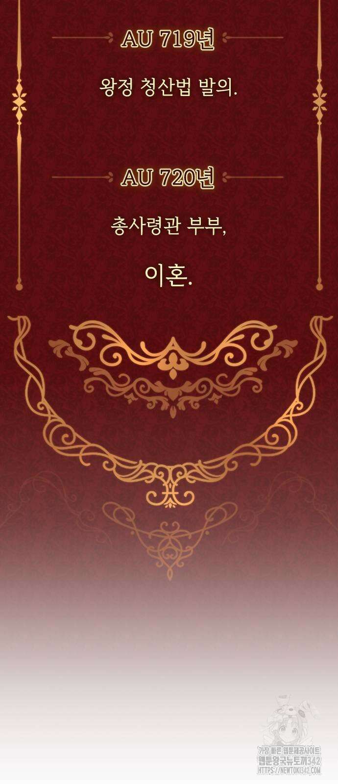 사랑하는 나의 억압자 30화 70