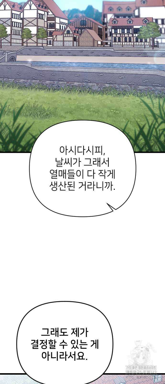 사랑하는 나의 억압자 30화 72