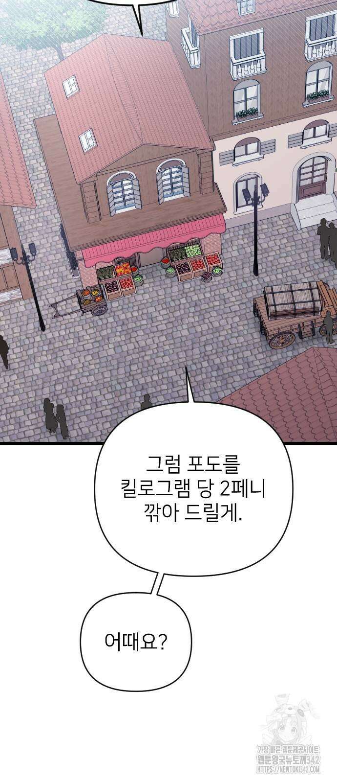 사랑하는 나의 억압자 30화 73