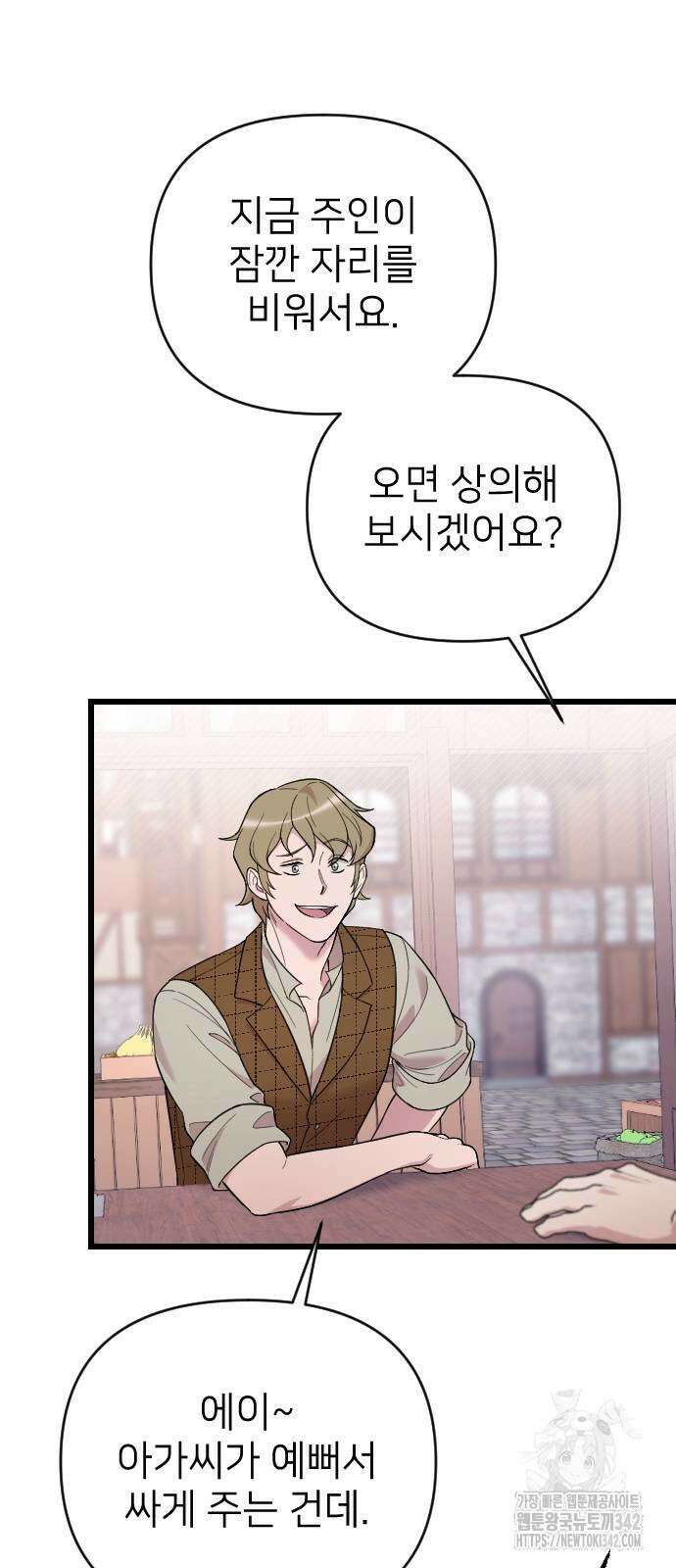 사랑하는 나의 억압자 30화 74