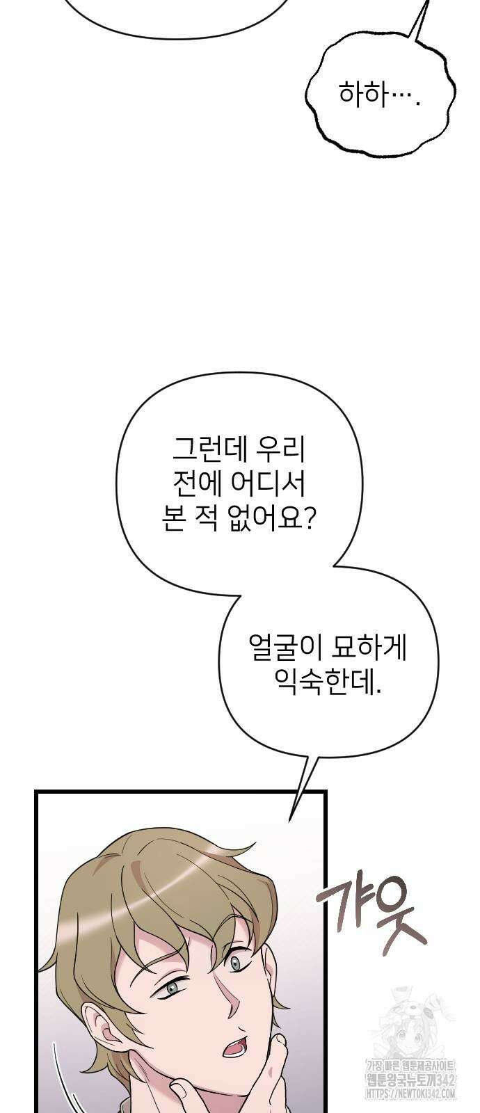 사랑하는 나의 억압자 30화 75