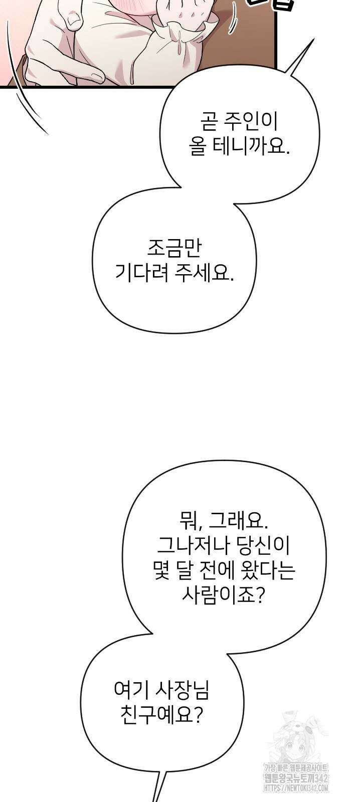 사랑하는 나의 억압자 30화 78