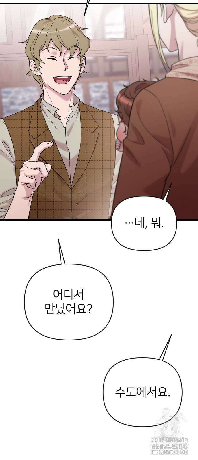 사랑하는 나의 억압자 30화 79