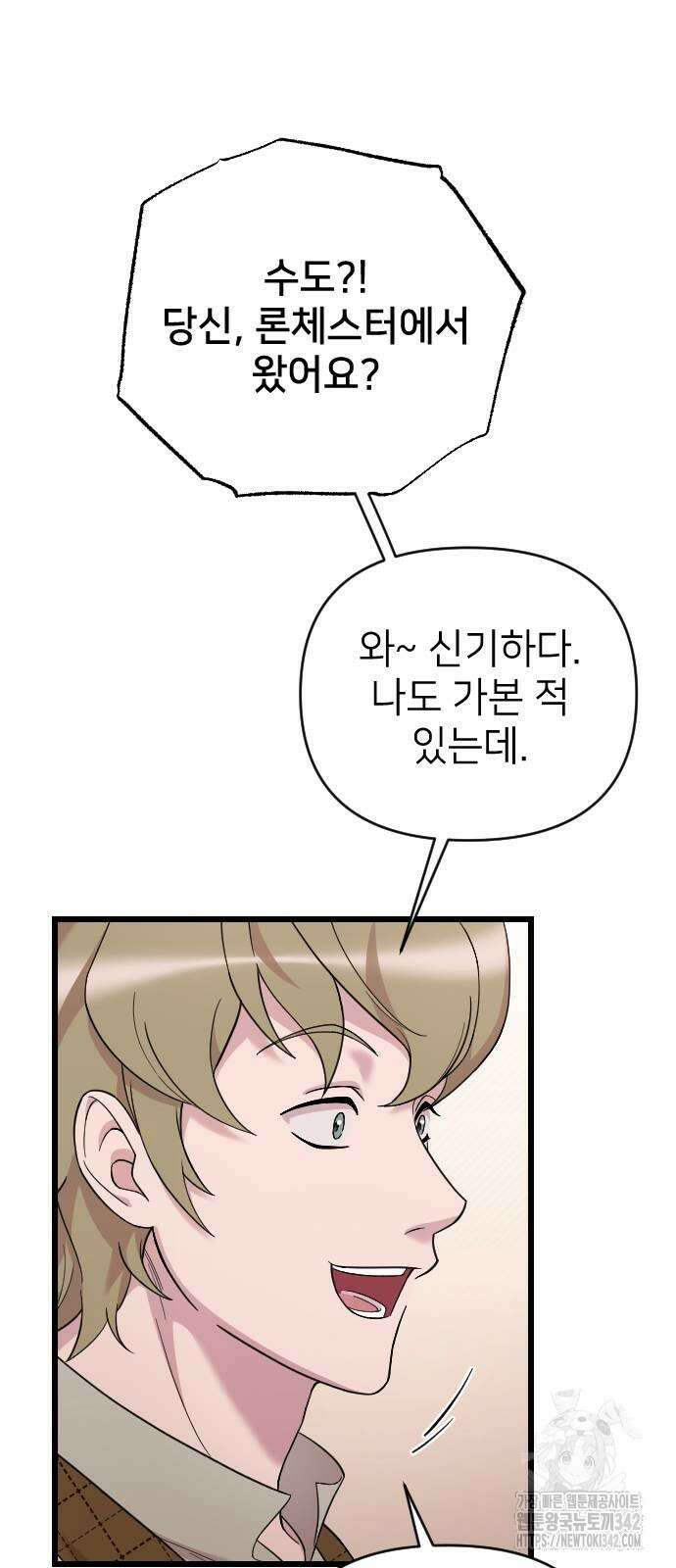 사랑하는 나의 억압자 30화 80