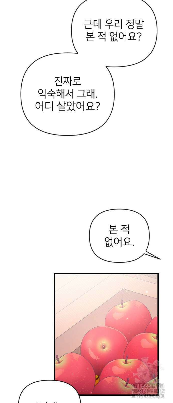 사랑하는 나의 억압자 30화 81