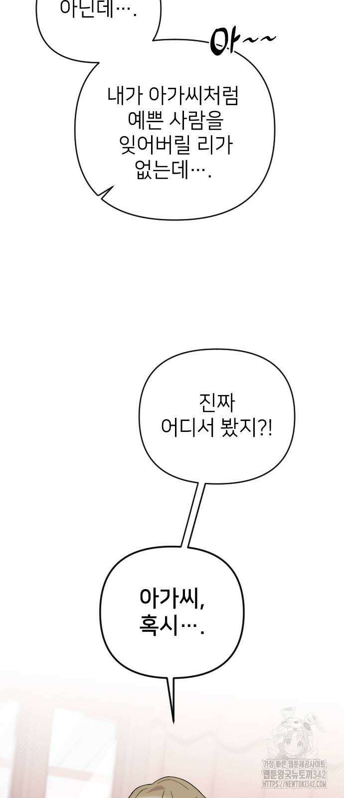 사랑하는 나의 억압자 30화 82