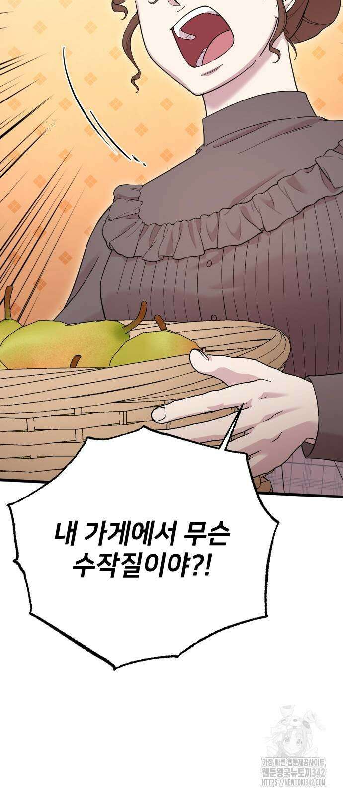 사랑하는 나의 억압자 30화 84