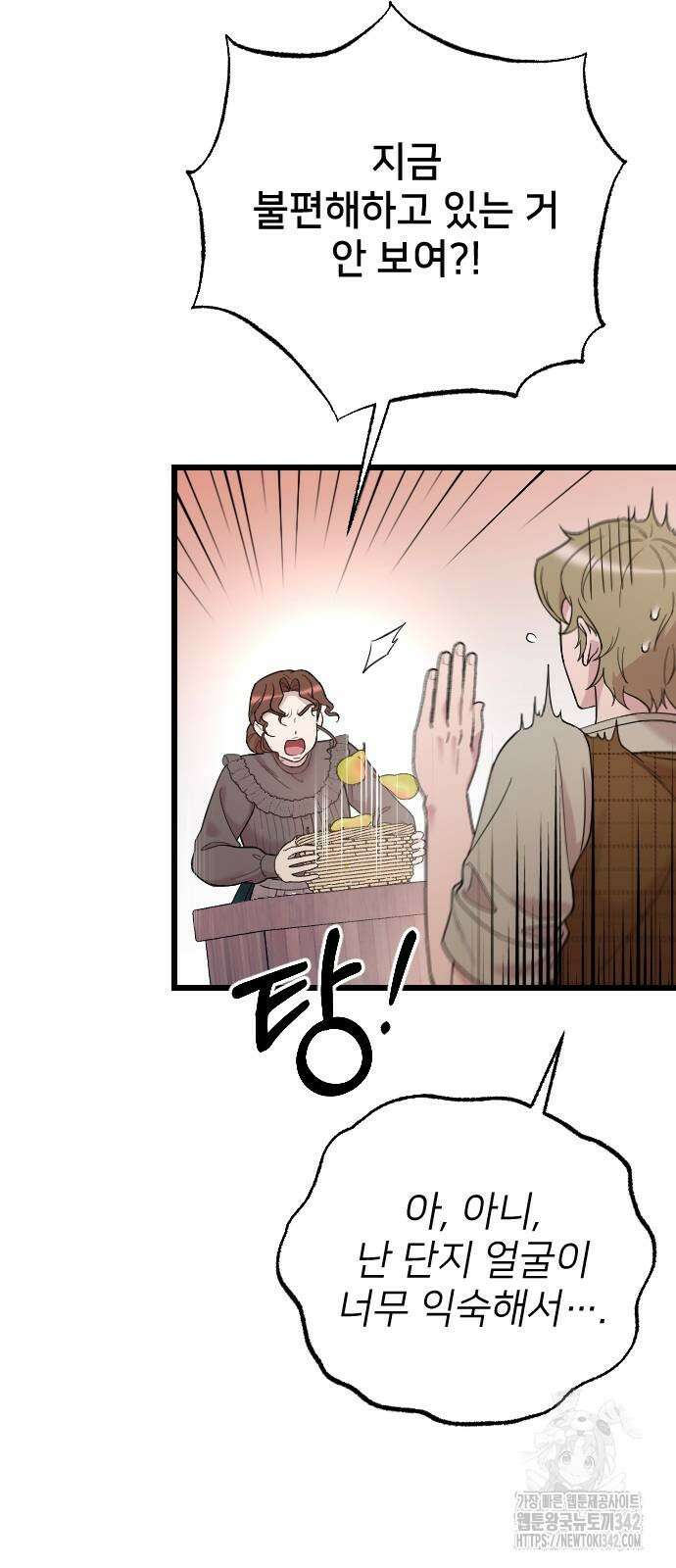 사랑하는 나의 억압자 30화 85