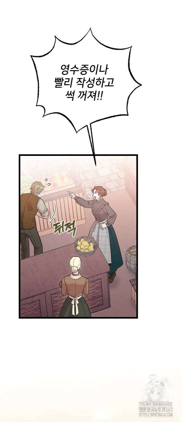 사랑하는 나의 억압자 30화 86