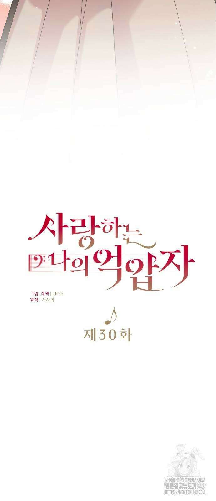 사랑하는 나의 억압자 30화 88