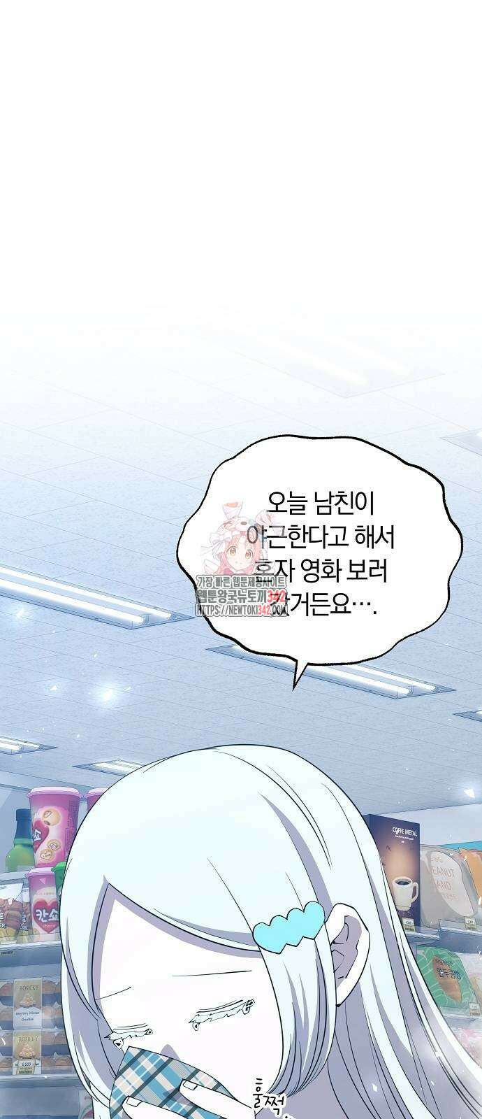 이세계 편돌이 28화 1