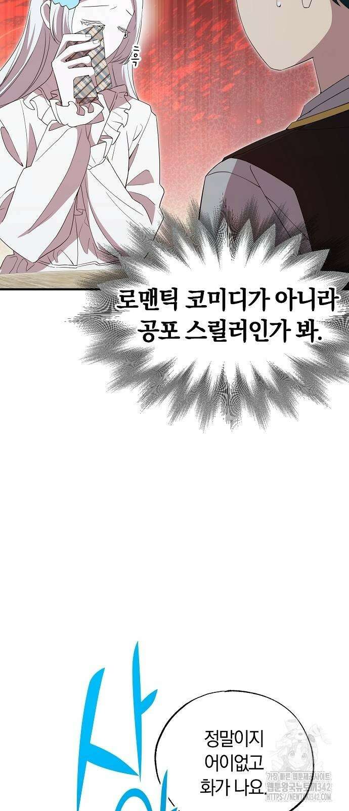 이세계 편돌이 28화 6