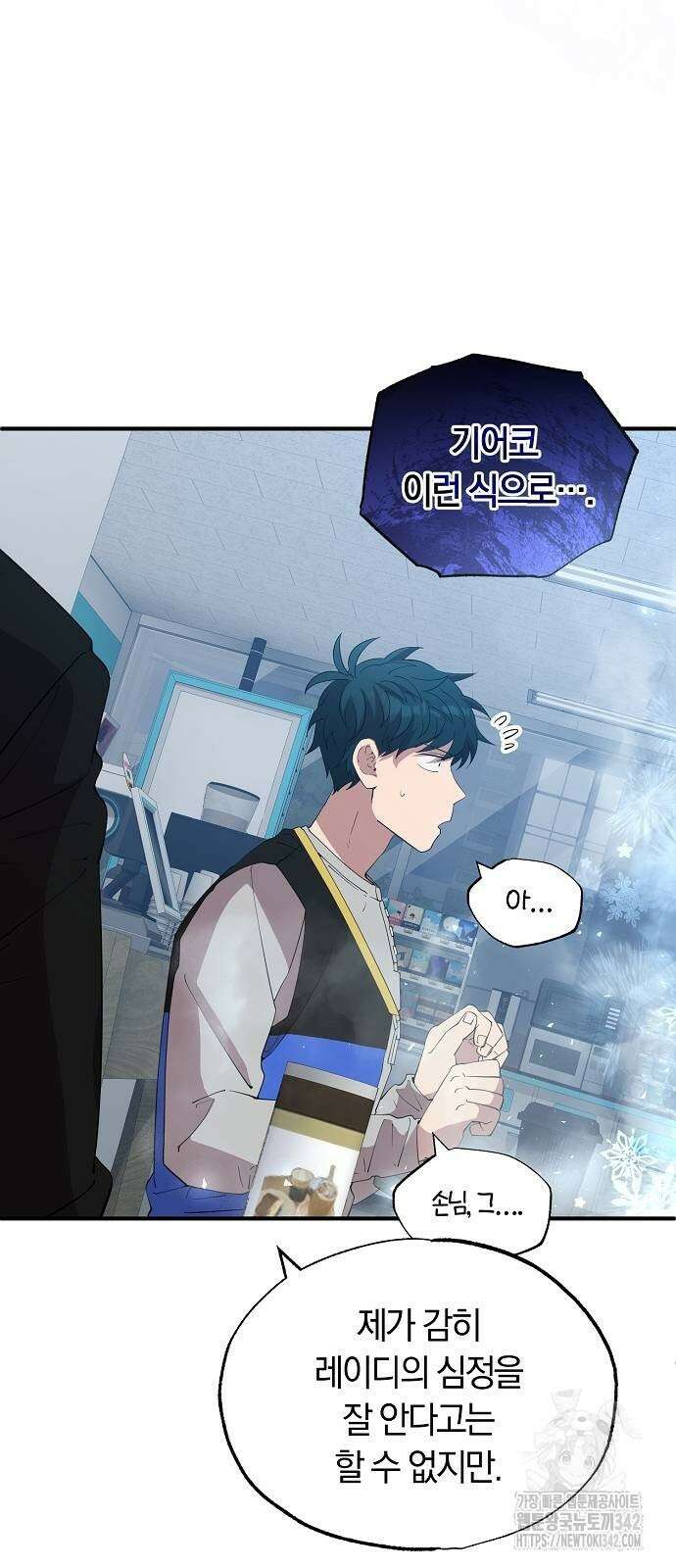 이세계 편돌이 28화 9