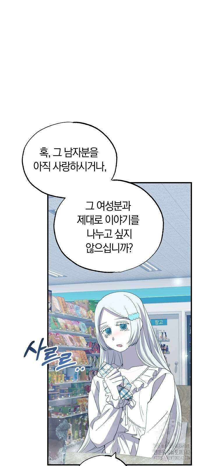 이세계 편돌이 28화 10
