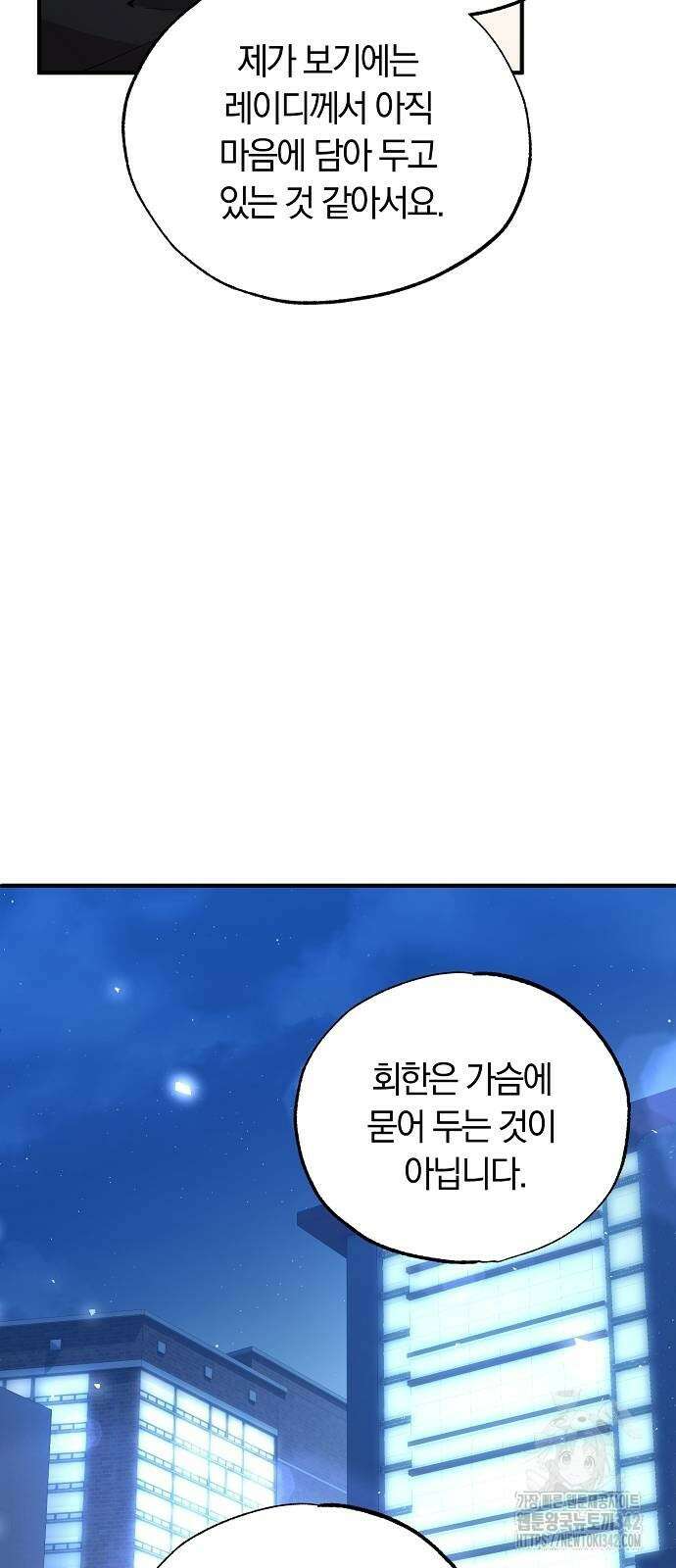 이세계 편돌이 28화 12