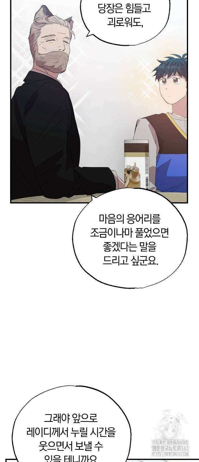 이세계 편돌이 28화 14