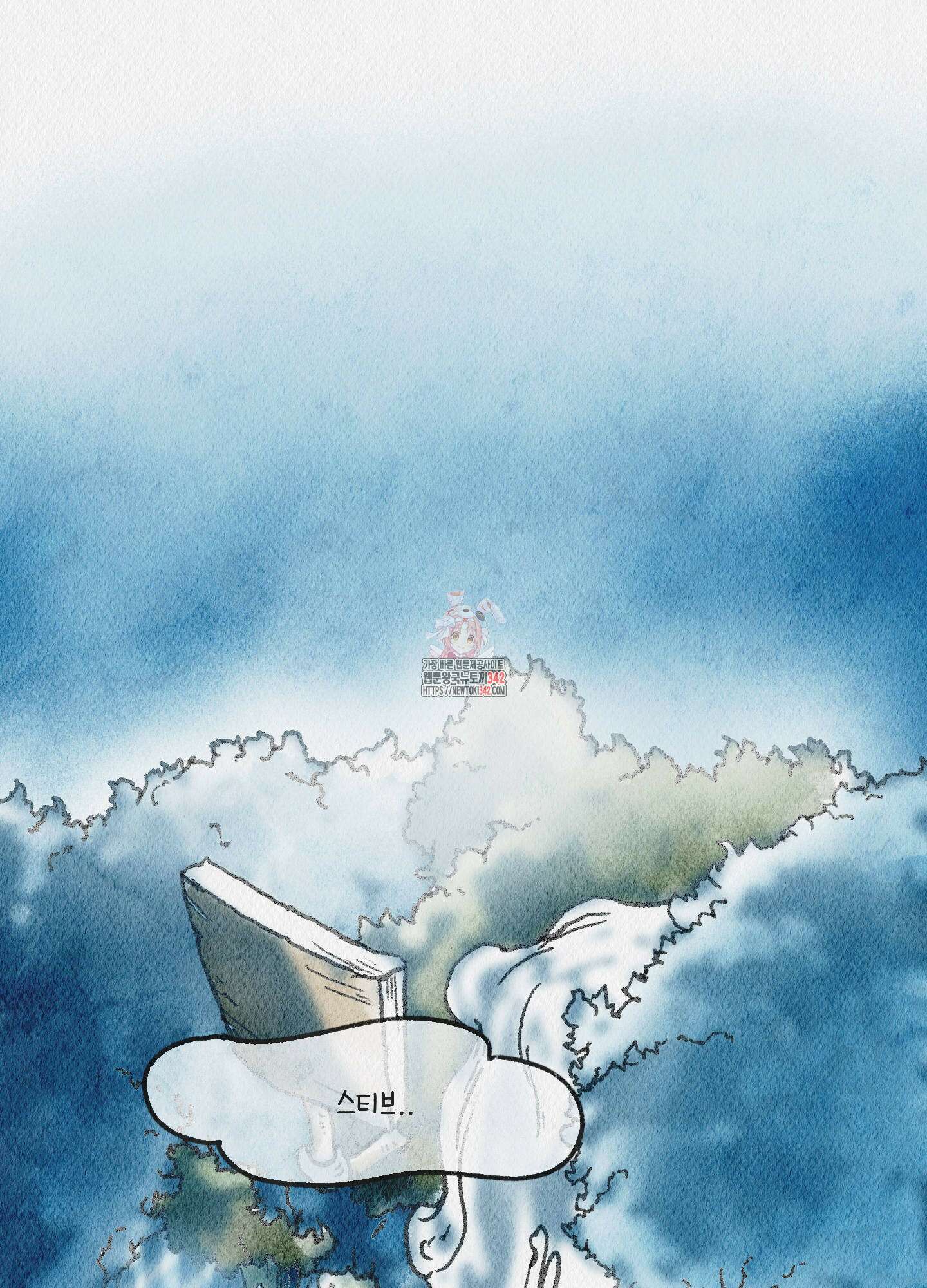 도저히 말 못 할 모험 9화 1