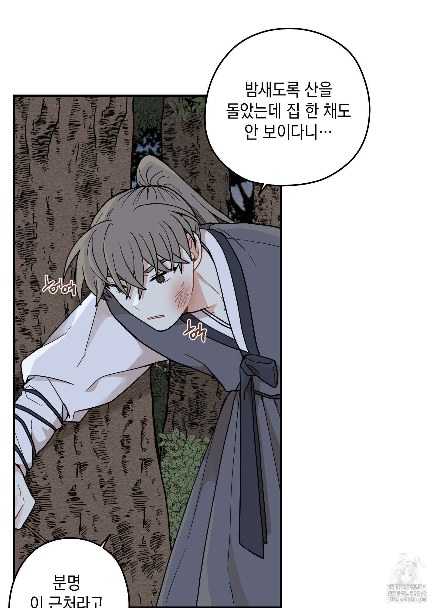 개나리가 떨어진 길 61화 76
