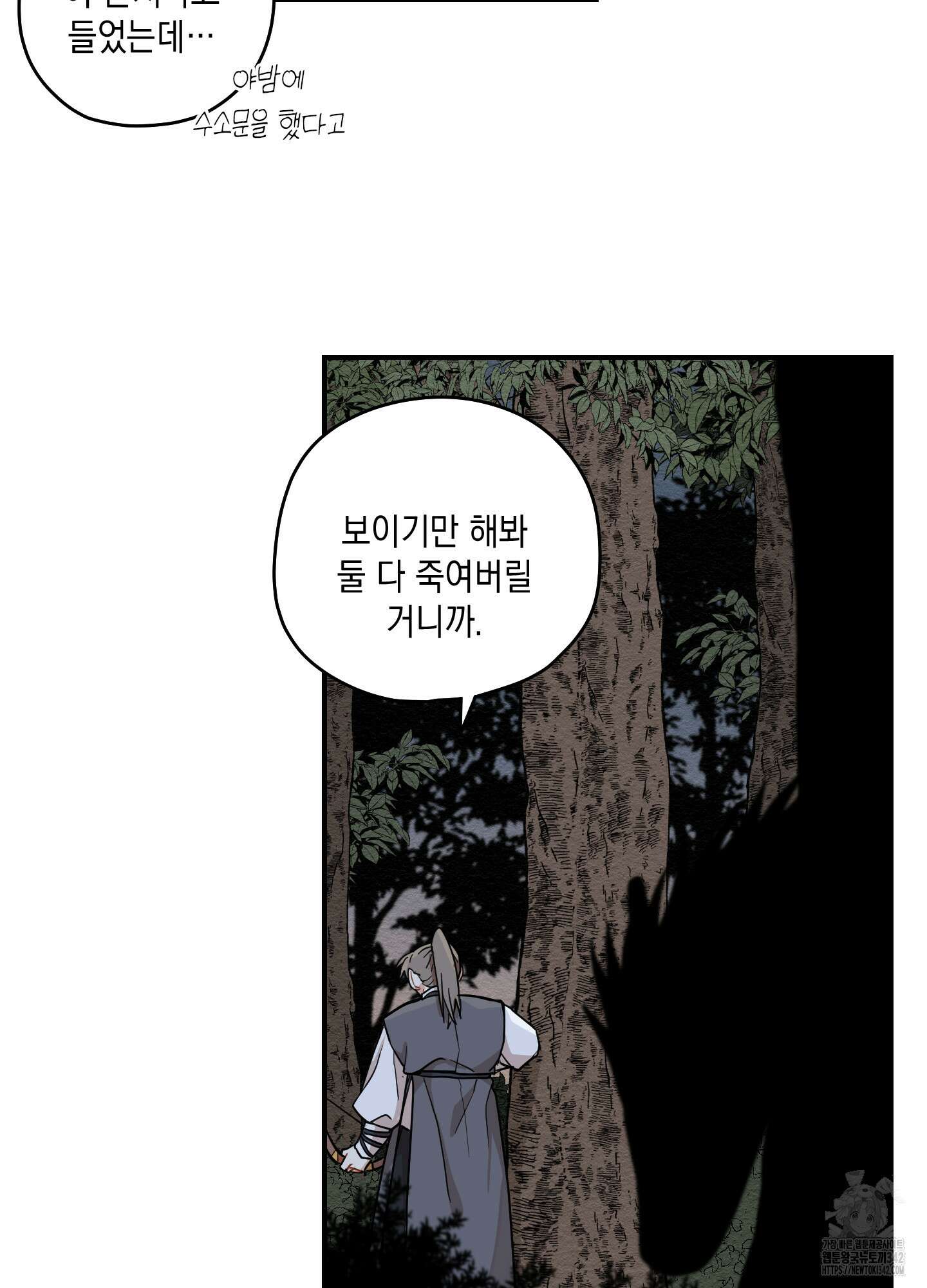 개나리가 떨어진 길 61화 77