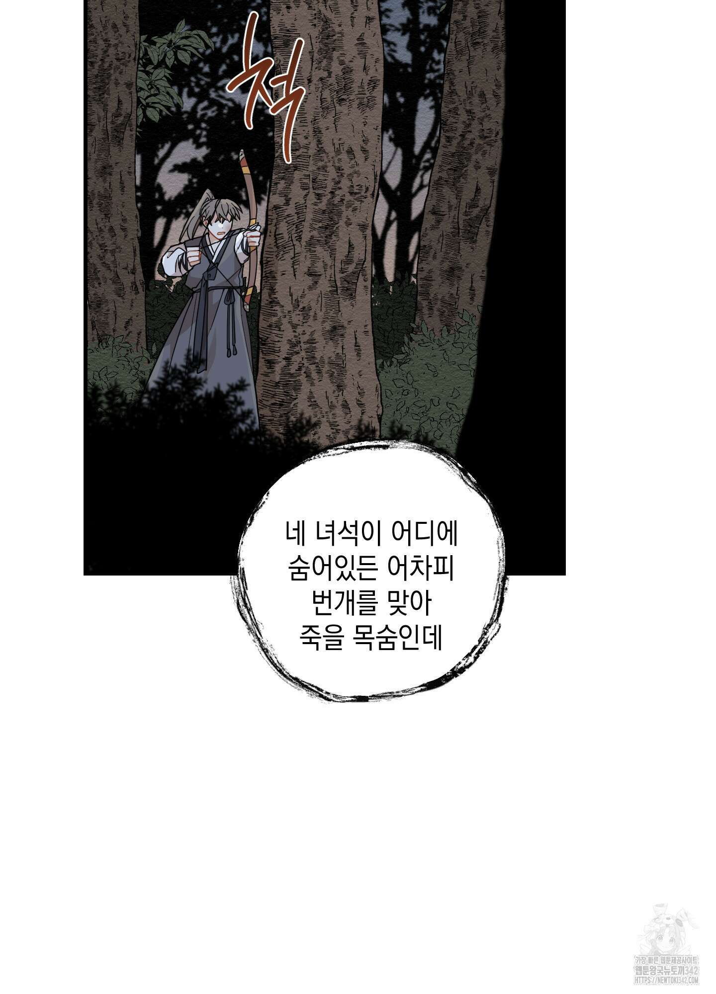 개나리가 떨어진 길 61화 80