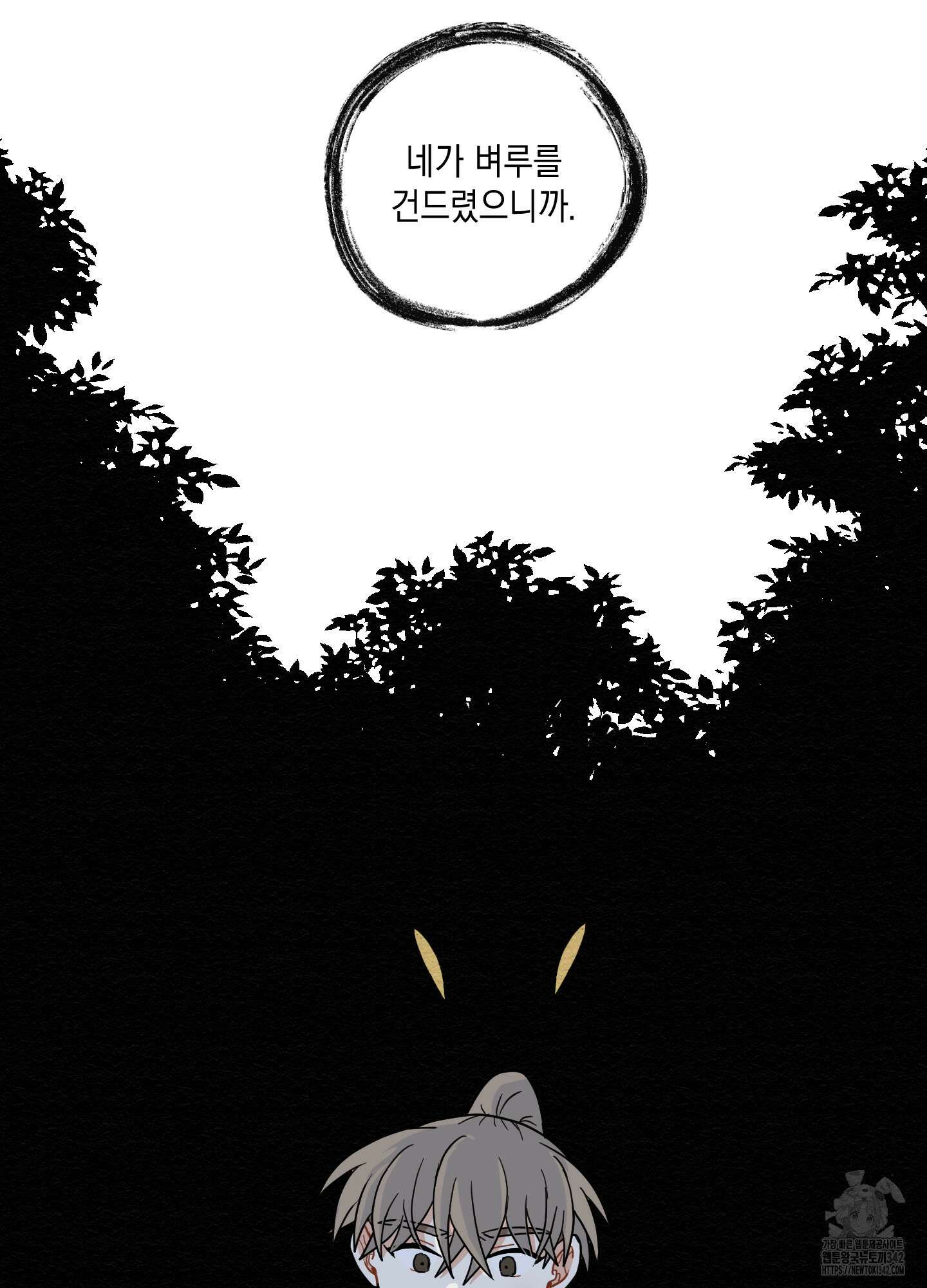 개나리가 떨어진 길 61화 83