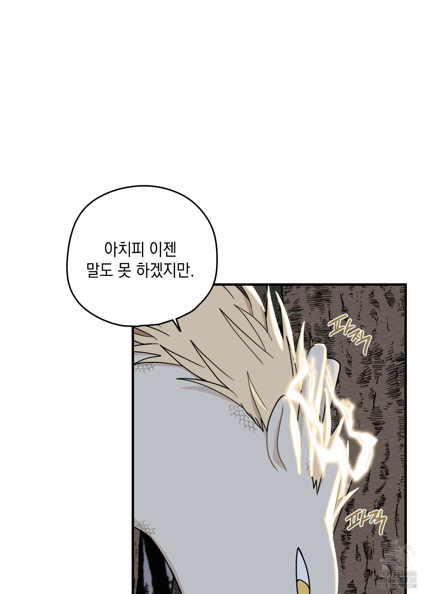 개나리가 떨어진 길 61화 87