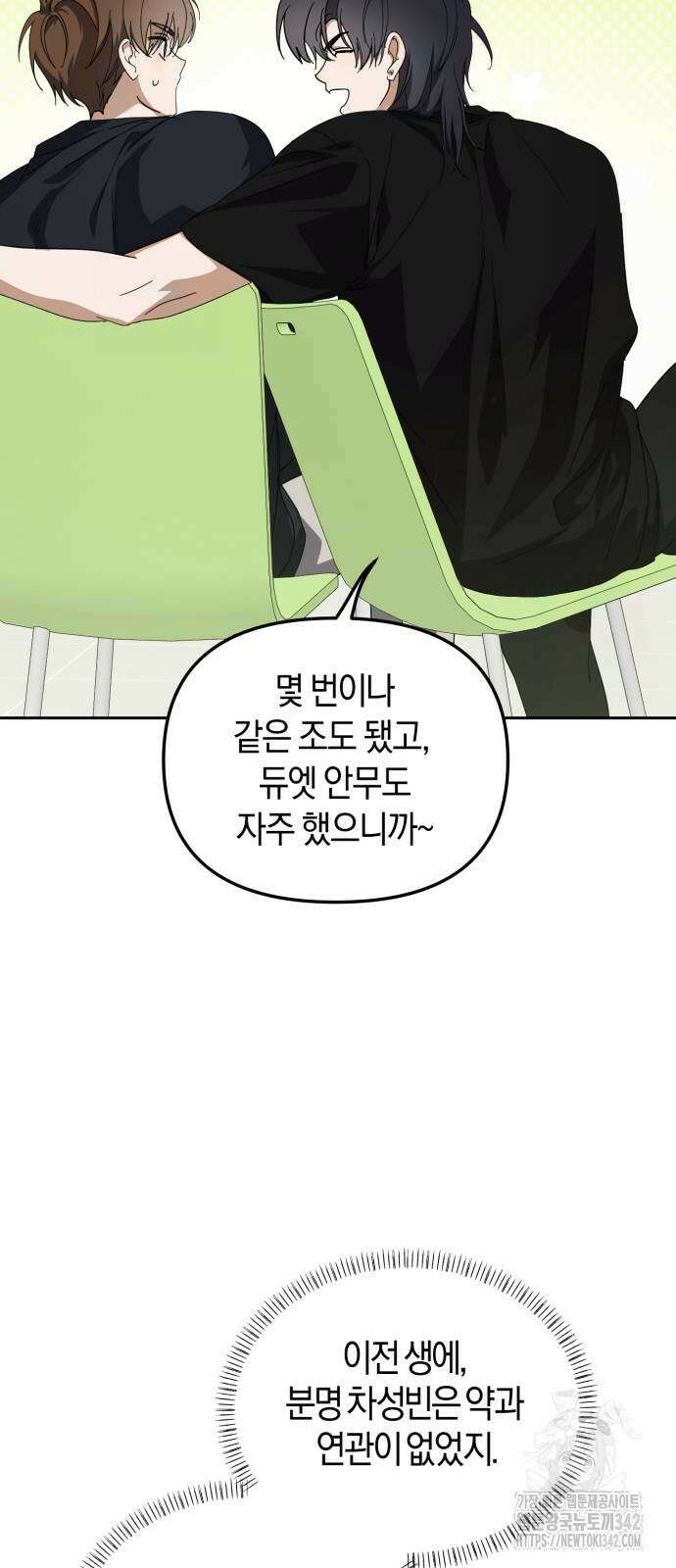 탑아이돌의 막내 멤버가 되었다 36화 10
