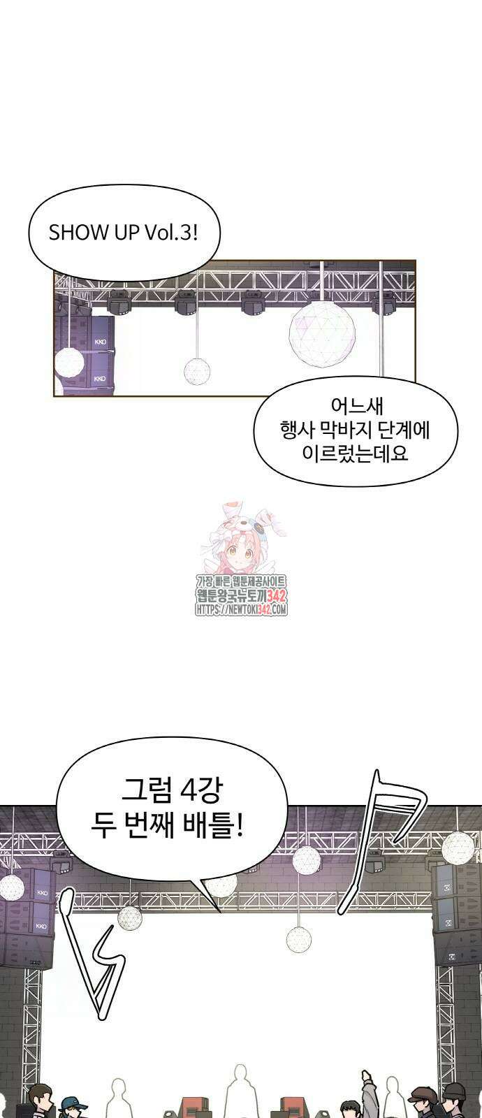 스쿨 오브 스트릿 26화 1