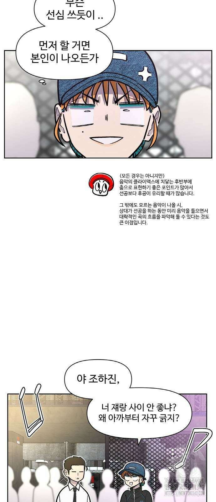 스쿨 오브 스트릿 26화 5
