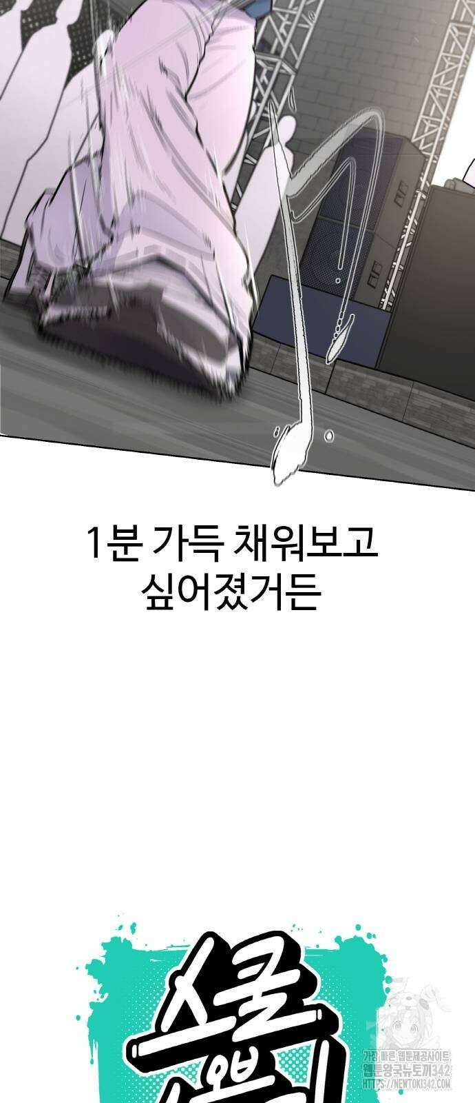 스쿨 오브 스트릿 26화 11