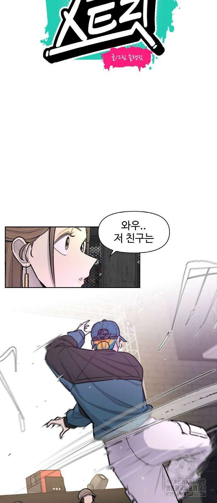 스쿨 오브 스트릿 26화 12