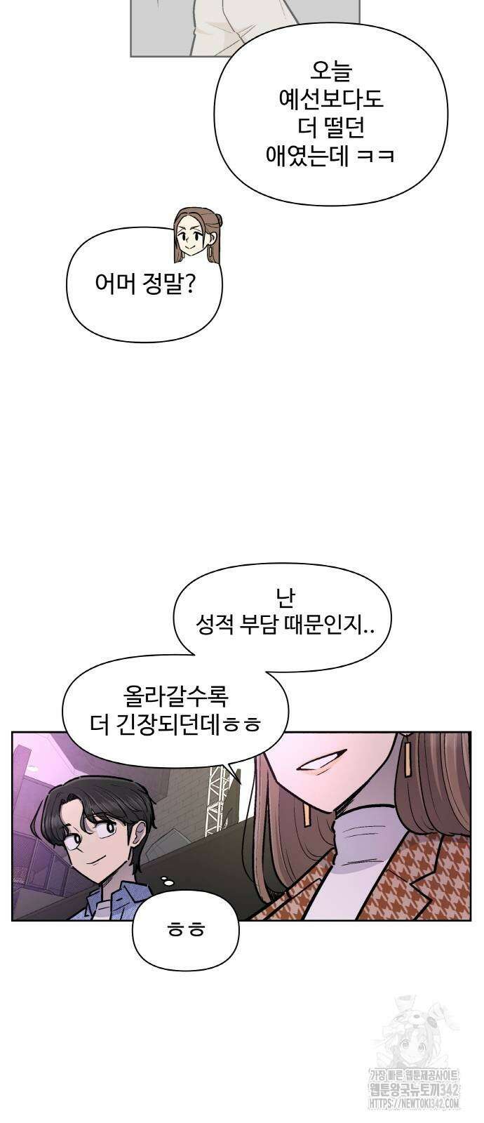 스쿨 오브 스트릿 26화 14