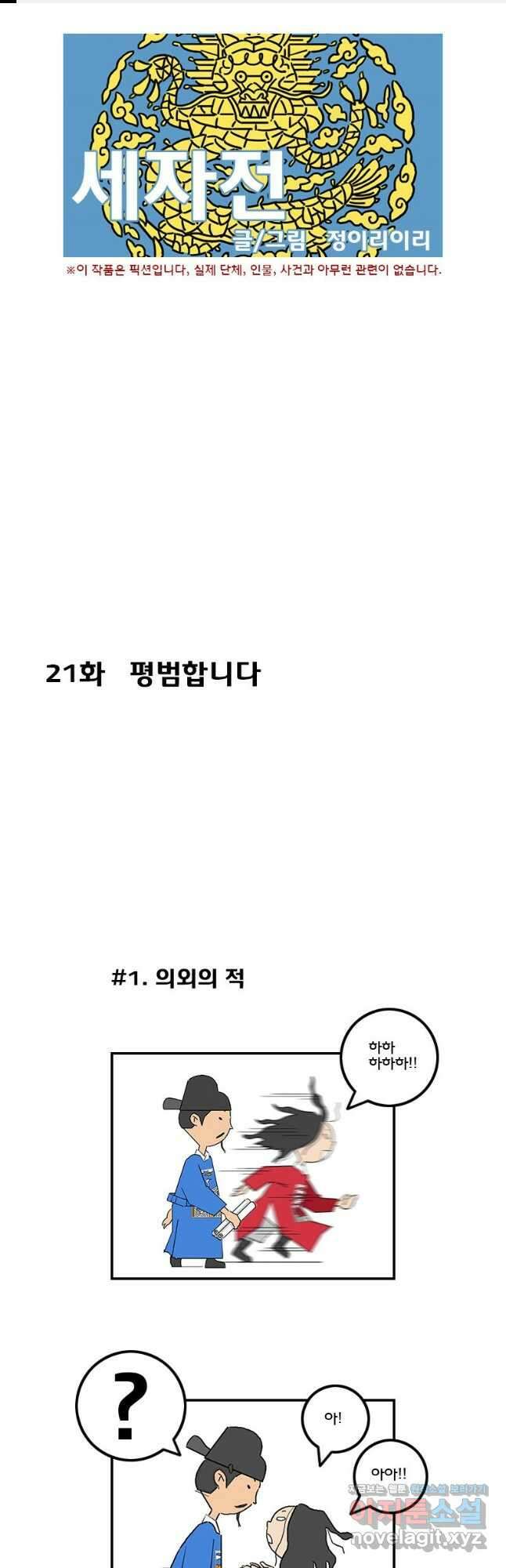 세자전 21화 1