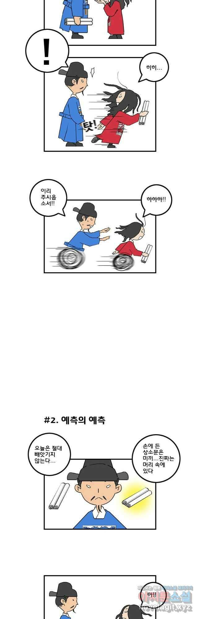 세자전 21화 2