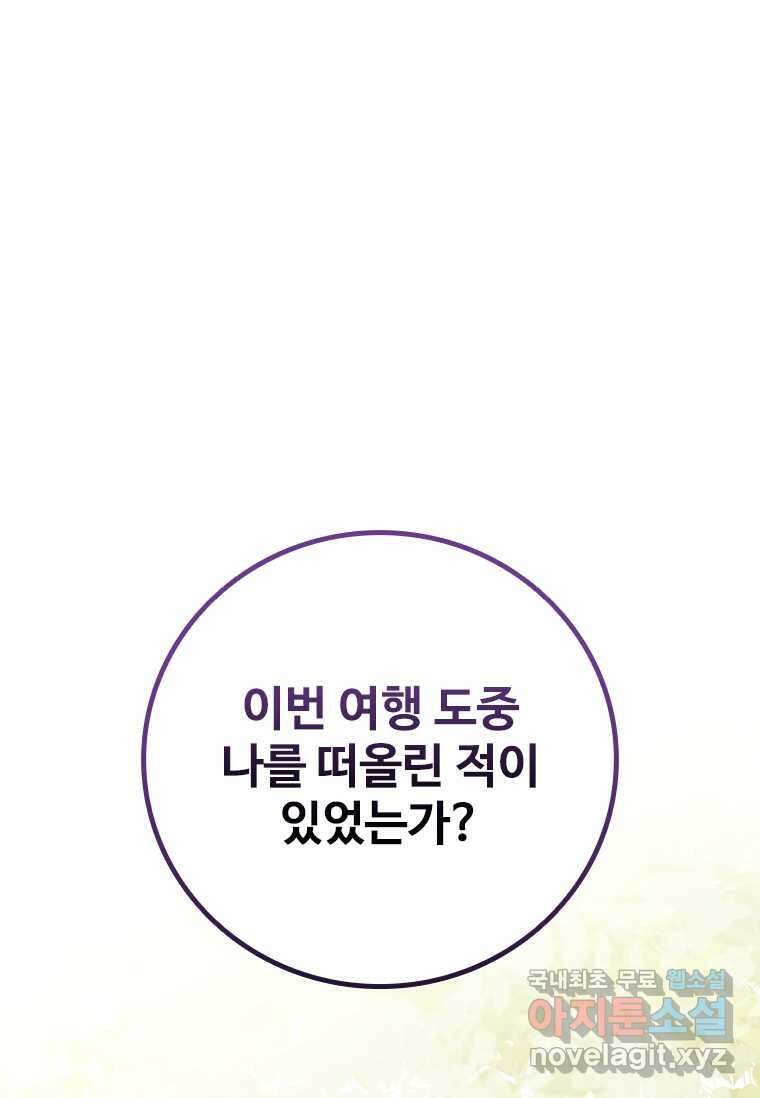 용을 삼킨 마법사 66화 1